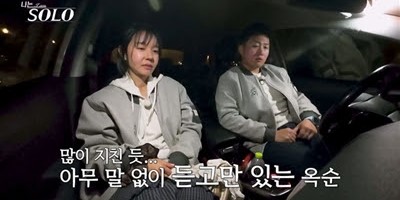 ‘나는 솔로’ 32기 옥순 향한 갈등