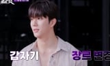 ‘킬잇’ 환승연애 조유식 깜짝 등장