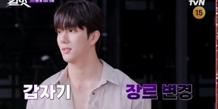 ‘킬잇’ 환승연애 조유식 깜짝 등장