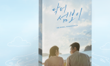 ‘닥터 섬보이’ 종영에도 끝나지 않았다… OST 음반 출시