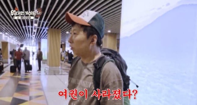 ‘위대한 가이드3’ 박명수, 여권 없이 공항 갇혔다