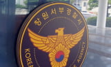 창원 도로서 70대 숨진 채 발견… 경찰, 50대 용의자 조사