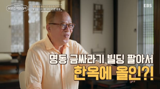 '이웃집 백만장자' 한옥 호텔 안영환 편