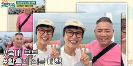 ‘남의 집 귀한 가족’ 고준희 즉흥 상견례→봉미 부부 여행