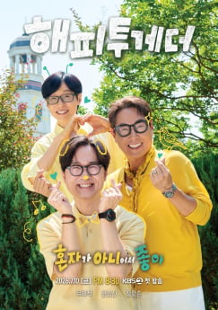 윤종신, ‘해피투게더’ MC 발탁…유재석·장항준과 호흡