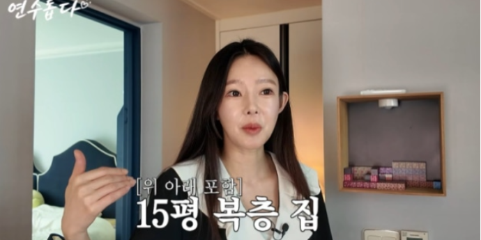 지연수, 이혼 후 처음 집 공개… 아들과 사는 15평 복층