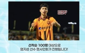 월드컵 다녀온 엄지성, 광주 팬들 앞에 선다… 특별한 재회