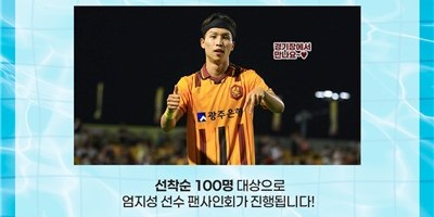 월드컵 다녀온 엄지성, 광주 팬들 앞에 선다… 특별한 재회