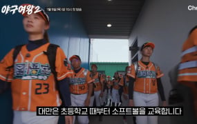 '야구여왕 2' 대만전 첫 경기