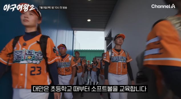'야구여왕 2' 대만전 첫 경기