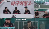 ‘야구여왕2’ 마지막 선발전