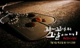 '꼬꼬무' 미군 윤금이 씨 살해 사건