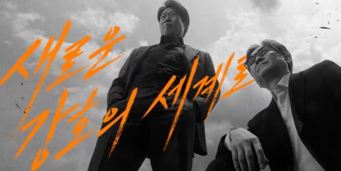 ‘왕사남’ 유해진X장항준, ‘열혈강호: 넥스트’ 광고 모델 발탁