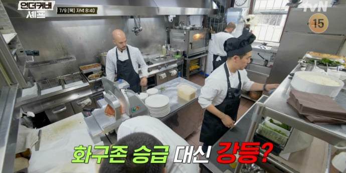 ‘언더커버 셰프’ 최종 미션 시작