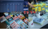 ‘실화탐사대’ 불법 경마, 벼랑 끝 질주