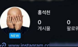 홍석천, 또 사칭 피해… 결국 공개 저격