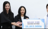 윤소이, 사랑의 바자회 모금액 전달…