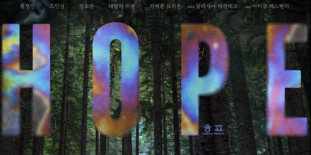 ‘모아나’ 개봉 첫날 1위 올랐지만… ‘호프’ 개봉 전 21만장