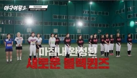'야구여왕2' 블랙퀸즈 5명 영입
