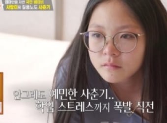 ‘편스토랑’ 사랑이, 사춘기 고백