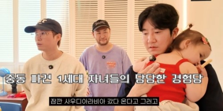 에픽하이, 갑자기 아이 생겼다… '멘붕' 온 세 남자
