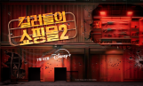 킬러들의 성지 ‘머더헬프’ 팝업, 오늘 오픈 (킬러들의쇼핑몰)