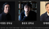 봉준호·이창동이 뜬다… 나홍진 ‘호프’ 위해 뭉쳤다