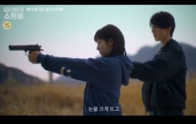 '킬러들의 쇼핑몰 시즌1' 이동욱X김혜준의 과거