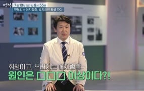 '명의' 서재현 교수의 어지럼증 해결법