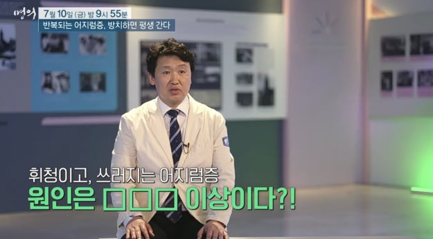 '명의' 서재현 교수의 어지럼증 해결법