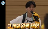 ‘나혼자산다’ 박지현, 쿨 완벽 재현(나혼산)