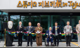 ‘스튜디오 지브리展 in Jeju’ 공식 개막