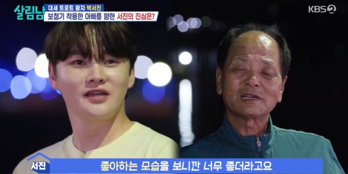 ‘살림남’ 박서진 父, 청력 저하 숨긴 이유