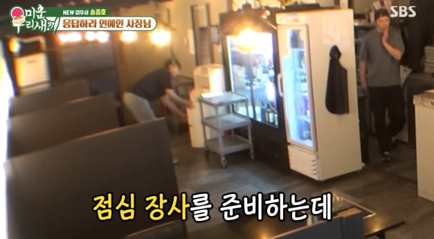 '미운우리새끼' 송종호, 고기집 사장님(미우새)