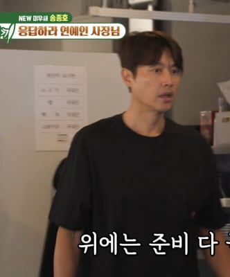 ‘미우새’ 송종호 고깃집 근황