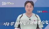‘닥치고 한일전’ 황제성 분노
