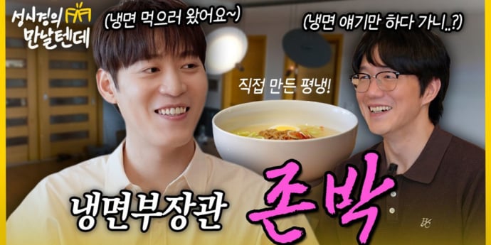 존박, 성시경 유튜브서 7월 컴백 스포