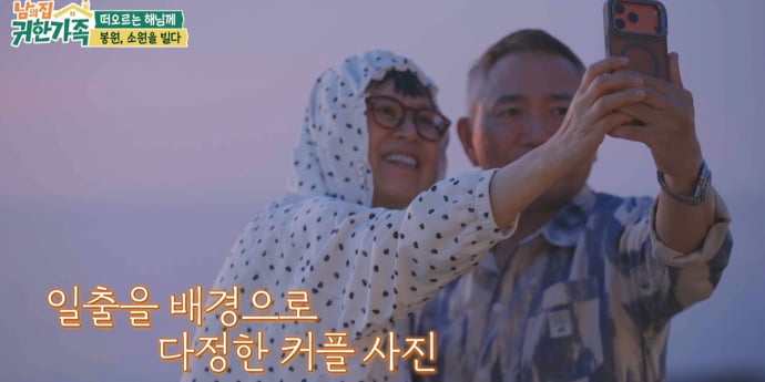 ‘남의 집 귀한 가족’ 박미선♥이봉원, 달달 로맨스