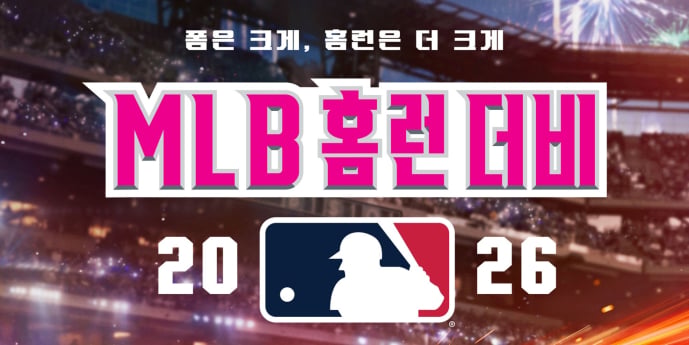넷플릭스, 14일 MLB 홈런 더비 생중계