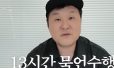 ‘김부장’ 윤경호, 컬투쇼 생방송인데 ‘말 금지’… 무슨 일?