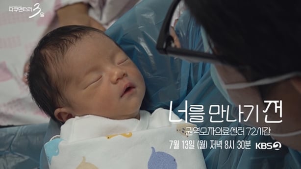'다큐멘터리 3일' 권역모자의료센터의 신생아