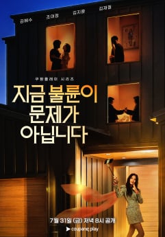 ‘지금 불륜이 문제가 아닙니다’ 티저 공개