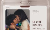 ‘내일도출근’ 방예담·휘인 OST 발매