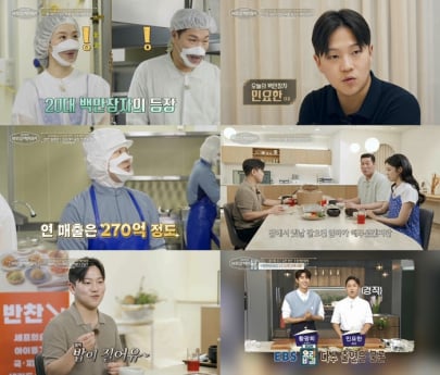 ‘이웃집 백만장자’ 28세 반찬왕