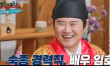 ‘왕은 무얼 자셨는가’ 임호도 반긴 의문의 식재료… 신기루 “안 먹을래”