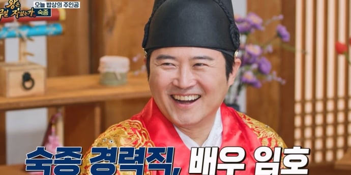 ‘왕은 무얼 자셨는가’ 임호도 반긴 의문의 식재료… 신기루 “안 먹을래”