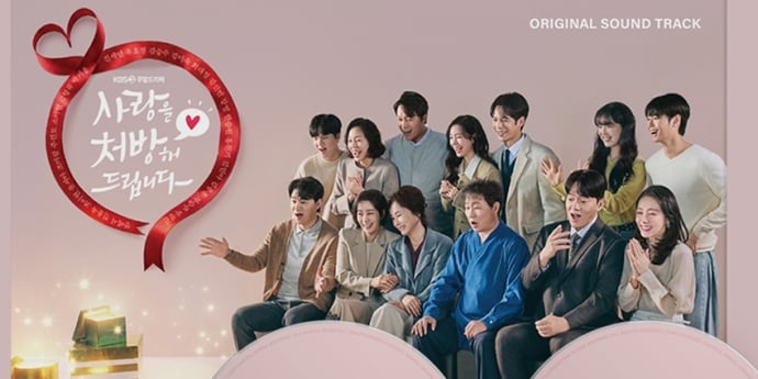 박지현·송가인→정동원…‘사랑 처방’ OST 합본 발매