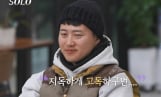 ‘나는솔로’ 32기 상철 오열