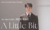 에녹, 세계 인신매매 반대의 날 맞이 ‘Just A Little Bit’ 캠페인 공개