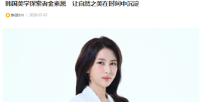 김소은 원장, 中 텐센트서 ‘절제와 균형’의 뷰티 철학 제시